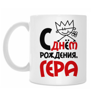 С днем рождения герман С днем рождения герман