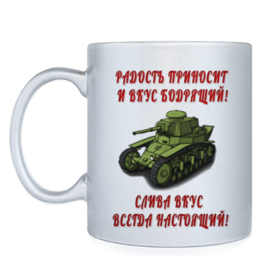 Подарок на день танкиста вот 243
