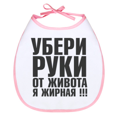 Убери свои руки мальчик