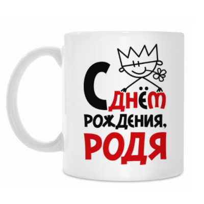 Днем рождения роди Днем рождения роди