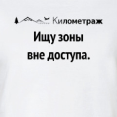 Как сделать чтобы быть вне зоны доступа 444